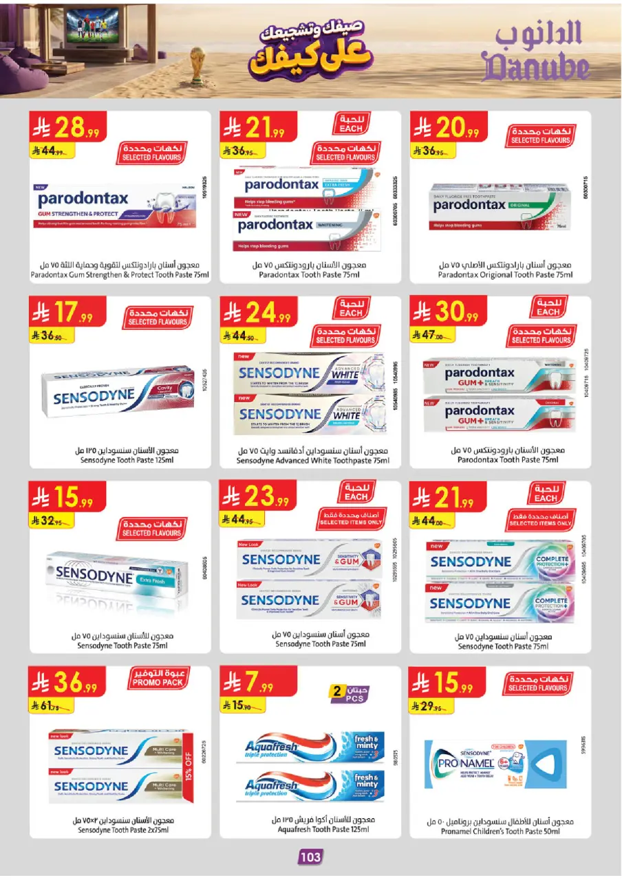 Ofertas de Danube Eastern Province de 15 a 28 Muharram 1448 AH (1 – 14 julio 2026) Ofertas de la Copa del Mundo - Página 105