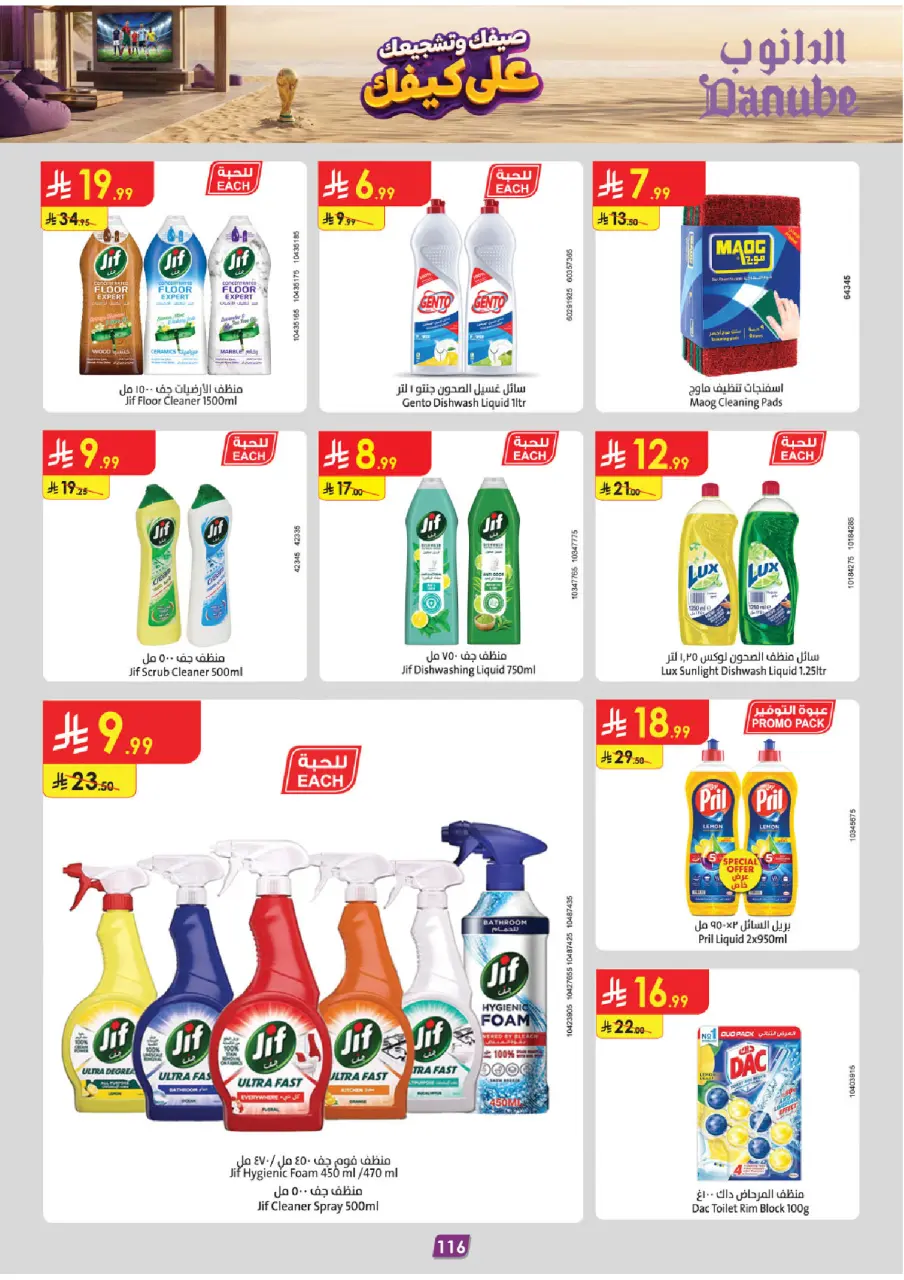 Ofertas de Danube Eastern Province de 15 a 28 Muharram 1448 AH (1 – 14 julio 2026) Ofertas de la Copa del Mundo - Página 118
