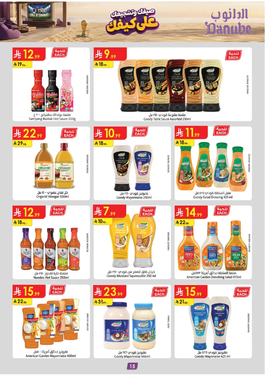Ofertas de Danube Eastern Province de 15 a 28 Muharram 1448 AH (1 – 14 julio 2026) Ofertas de la Copa del Mundo - Página 16