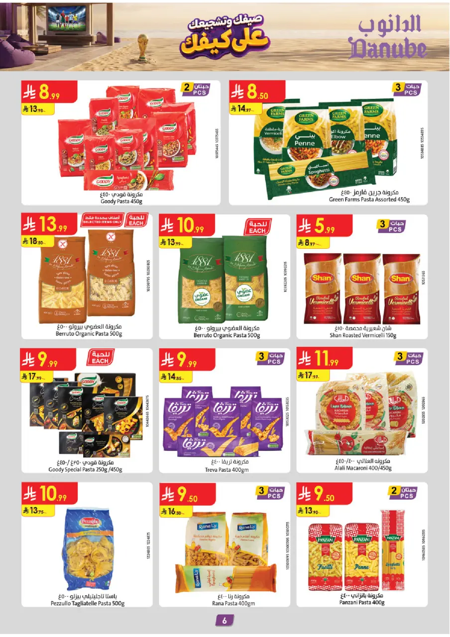 Ofertas de Danube Eastern Province de 15 a 28 Muharram 1448 AH (1 – 14 julio 2026) Ofertas de la Copa del Mundo - Página 6