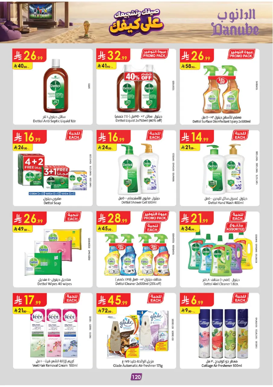 Ofertas de Danube Central Region de 15 a 28 Muharram 1448 AH (1 – 14 julio 2026) Ofertas de la Copa del Mundo - Página 122