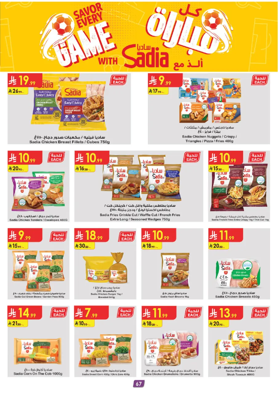 Ofertas de Danube Central Region de 15 a 28 Muharram 1448 AH (1 – 14 julio 2026) Ofertas de la Copa del Mundo - Página 68