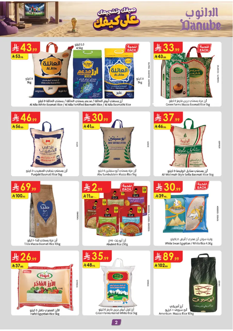 Ofertas de Danube Región Occidental de 15 a 28 Muharram 1448 AH (1 – 14 julio 2026) Ofertas de la Copa del Mundo - Página 2
