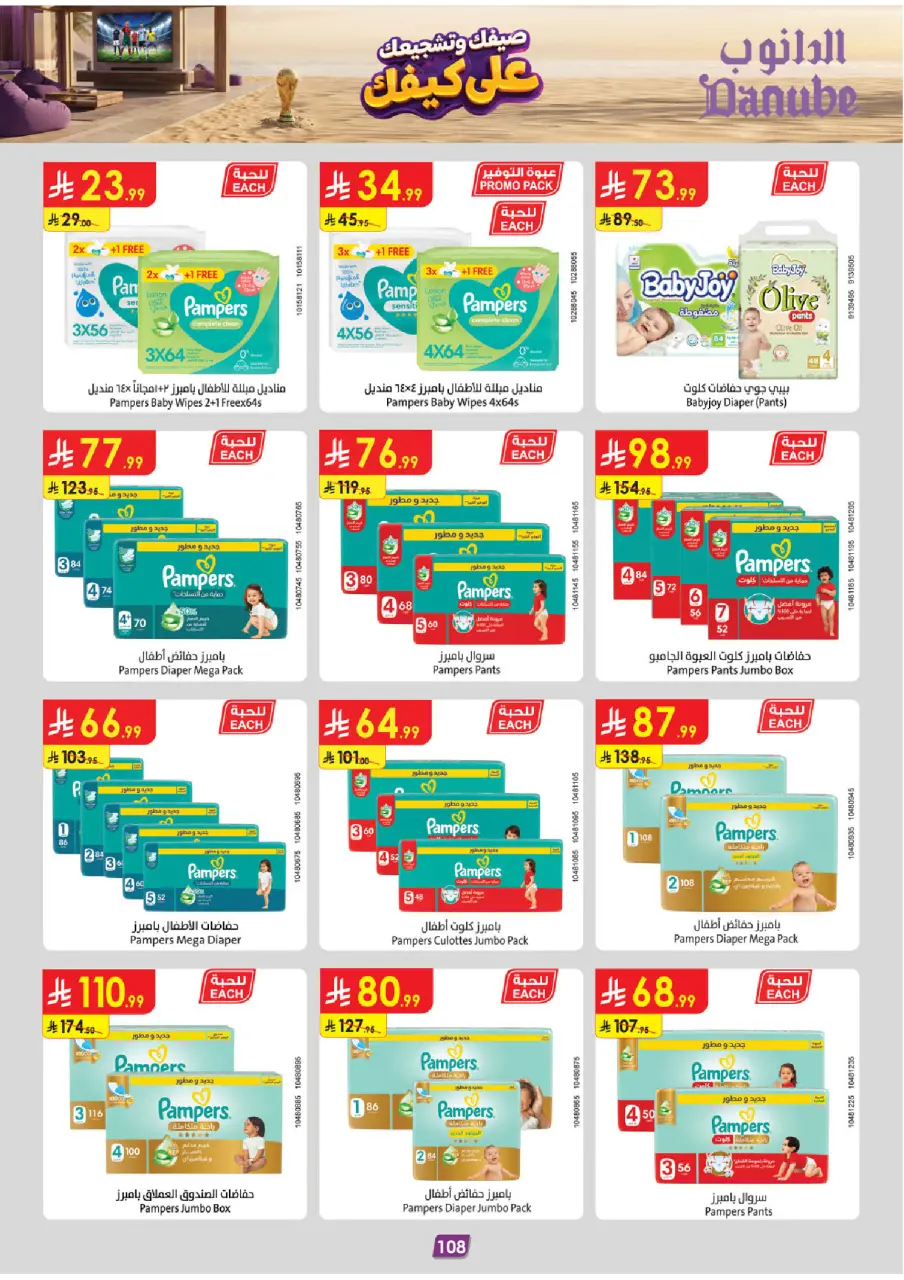Ofertas de Danube Región Occidental de 15 a 28 Muharram 1448 AH (1 – 14 julio 2026) Ofertas de la Copa del Mundo - Página 110