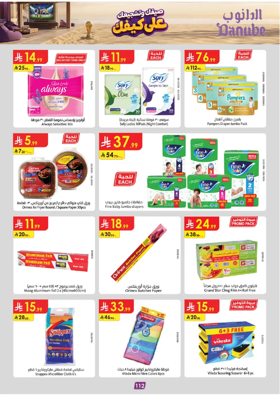 Ofertas de Danube Región Occidental de 15 a 28 Muharram 1448 AH (1 – 14 julio 2026) Ofertas de la Copa del Mundo - Página 114