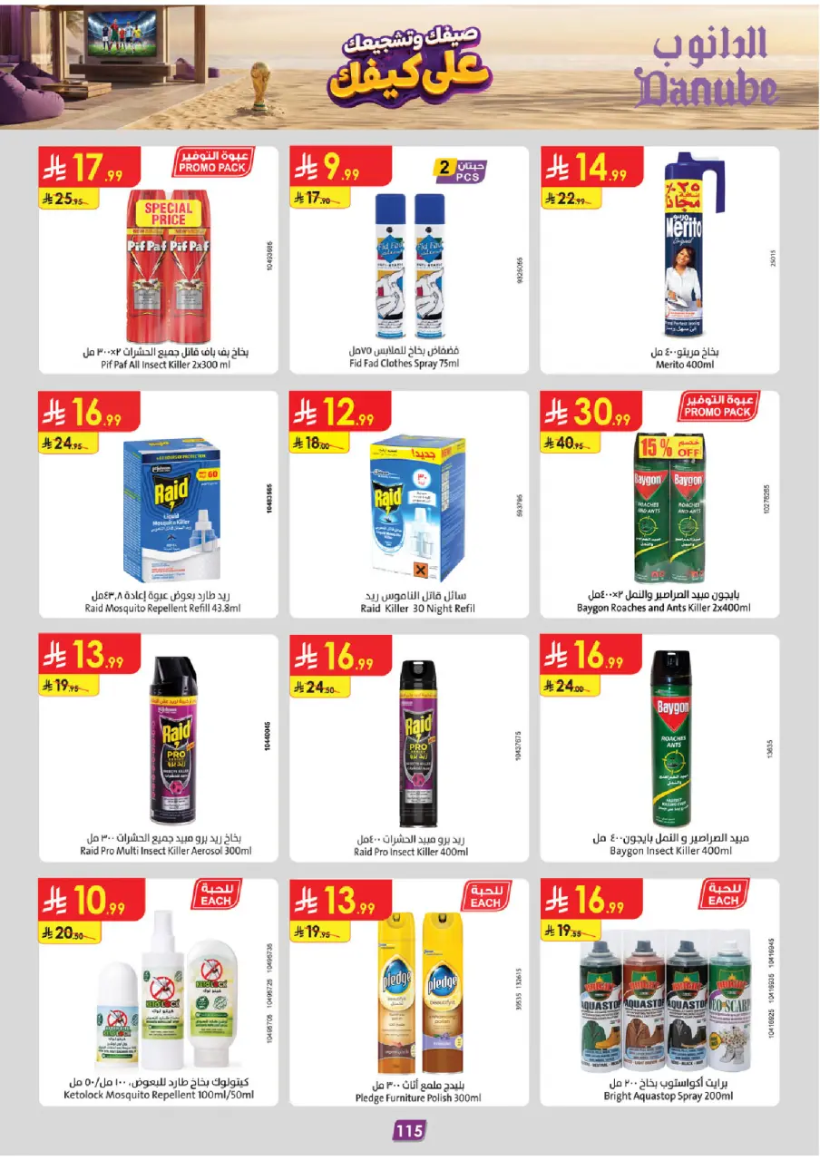 Ofertas de Danube Región Occidental de 15 a 28 Muharram 1448 AH (1 – 14 julio 2026) Ofertas de la Copa del Mundo - Página 117
