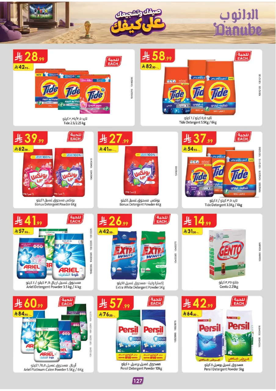 Ofertas de Danube Región Occidental de 15 a 28 Muharram 1448 AH (1 – 14 julio 2026) Ofertas de la Copa del Mundo - Página 129