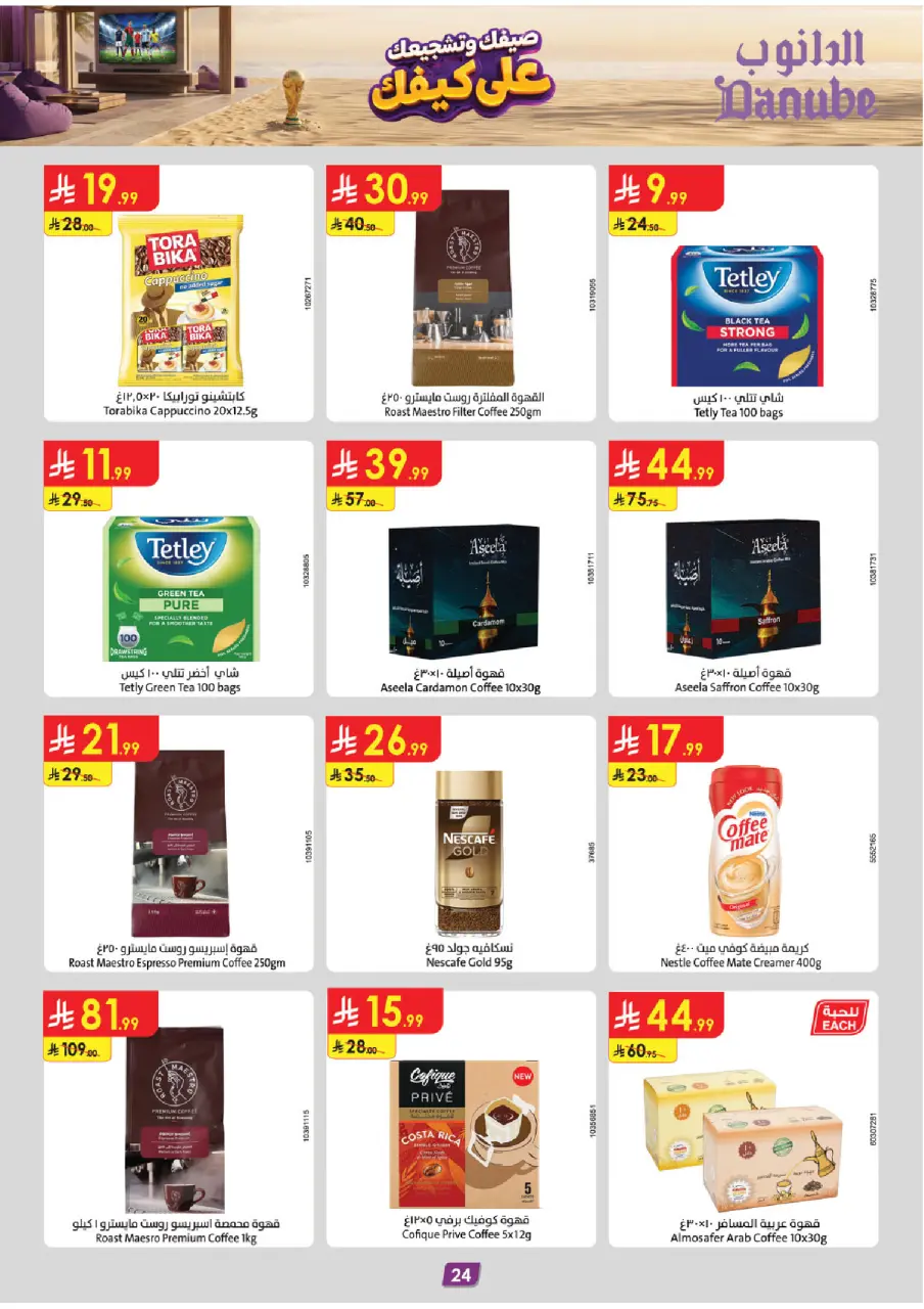 Ofertas de Danube Región Occidental de 15 a 28 Muharram 1448 AH (1 – 14 julio 2026) Ofertas de la Copa del Mundo - Página 26