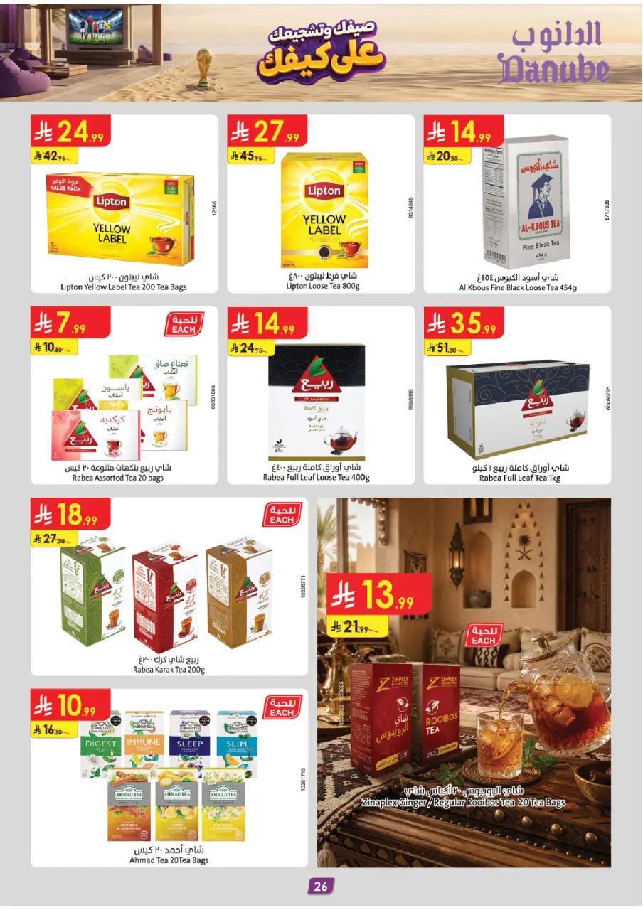 Ofertas de Danube Región Occidental de 15 a 28 Muharram 1448 AH (1 – 14 julio 2026) Ofertas de la Copa del Mundo - Página 28