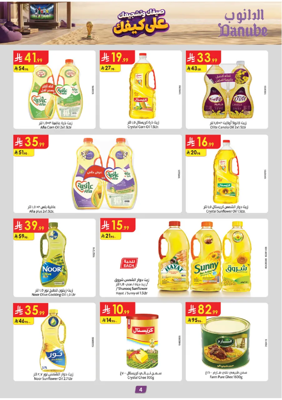 Ofertas de Danube Región Occidental de 15 a 28 Muharram 1448 AH (1 – 14 julio 2026) Ofertas de la Copa del Mundo - Página 4