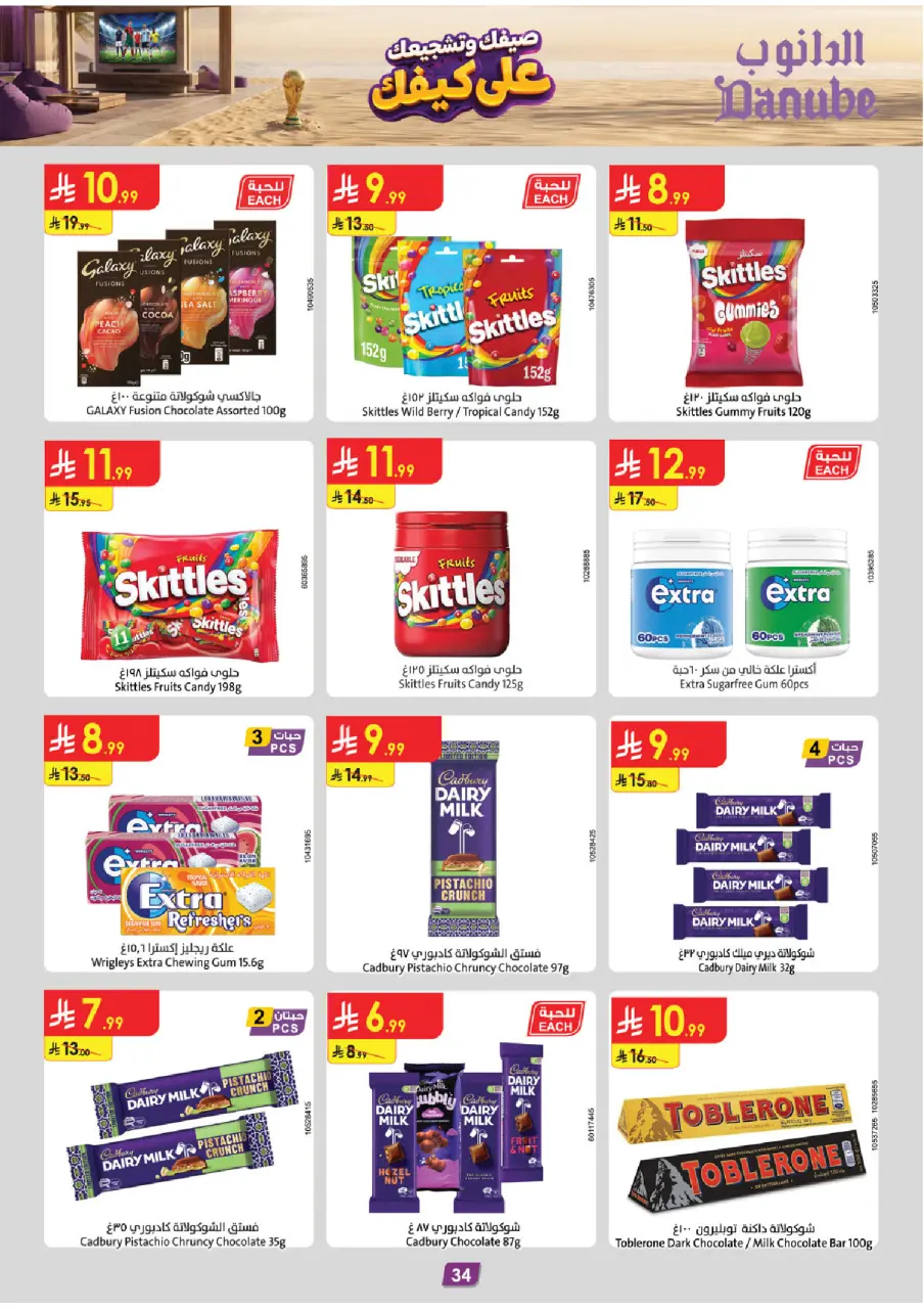 Ofertas de Danube Región Occidental de 15 a 28 Muharram 1448 AH (1 – 14 julio 2026) Ofertas de la Copa del Mundo - Página 36