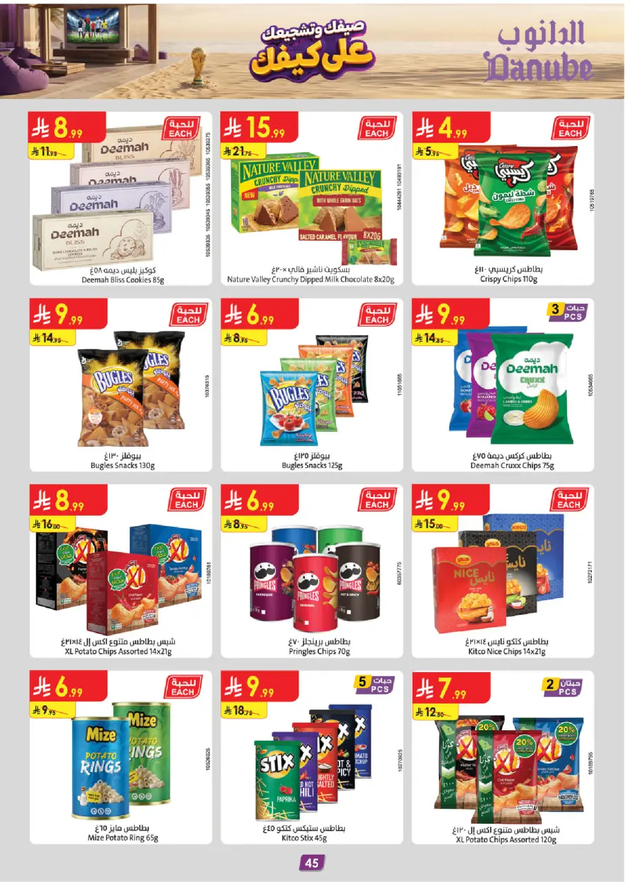 Ofertas de Danube Región Occidental de 15 a 28 Muharram 1448 AH (1 – 14 julio 2026) Ofertas de la Copa del Mundo - Página 47