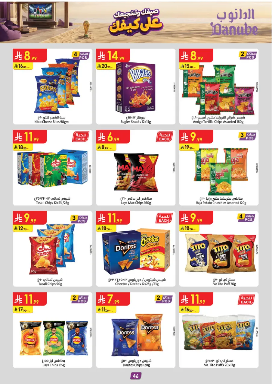 Ofertas de Danube Región Occidental de 15 a 28 Muharram 1448 AH (1 – 14 julio 2026) Ofertas de la Copa del Mundo - Página 48