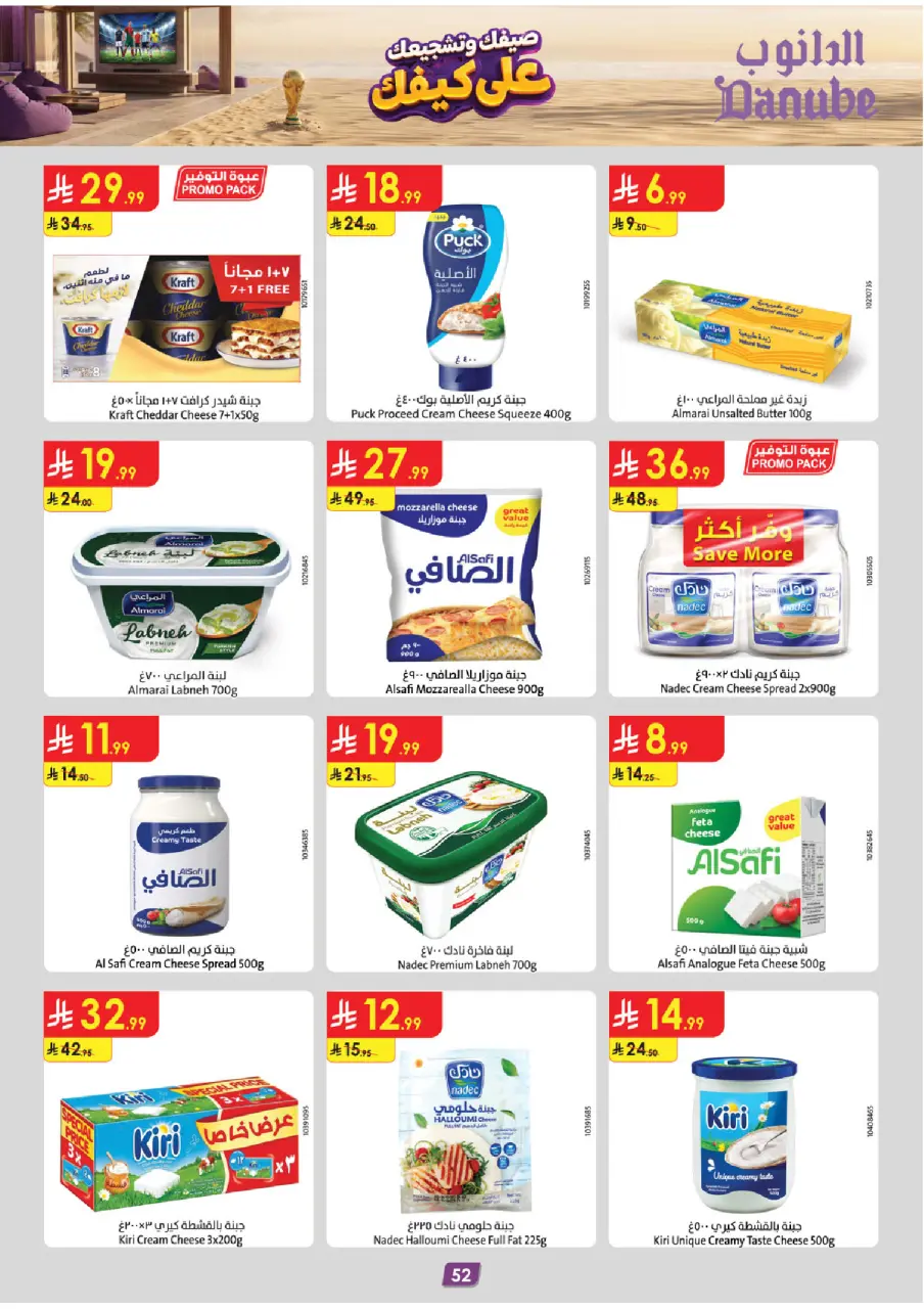 Ofertas de Danube Región Occidental de 15 a 28 Muharram 1448 AH (1 – 14 julio 2026) Ofertas de la Copa del Mundo - Página 54