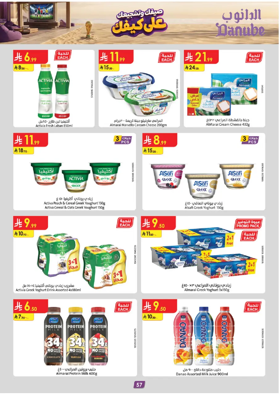 Ofertas de Danube Región Occidental de 15 a 28 Muharram 1448 AH (1 – 14 julio 2026) Ofertas de la Copa del Mundo - Página 59