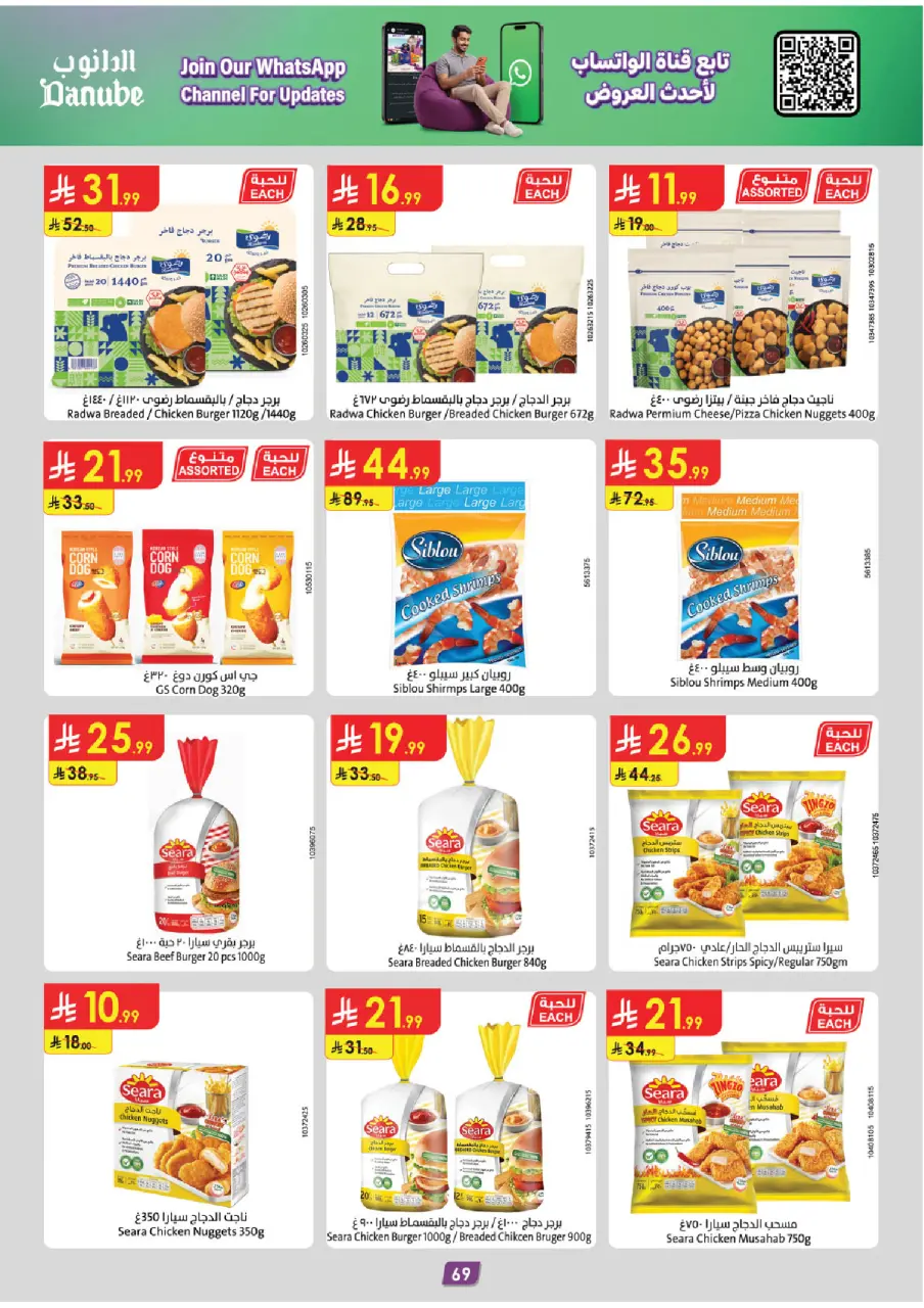 Ofertas de Danube Región Occidental de 15 a 28 Muharram 1448 AH (1 – 14 julio 2026) Ofertas de la Copa del Mundo - Página 70