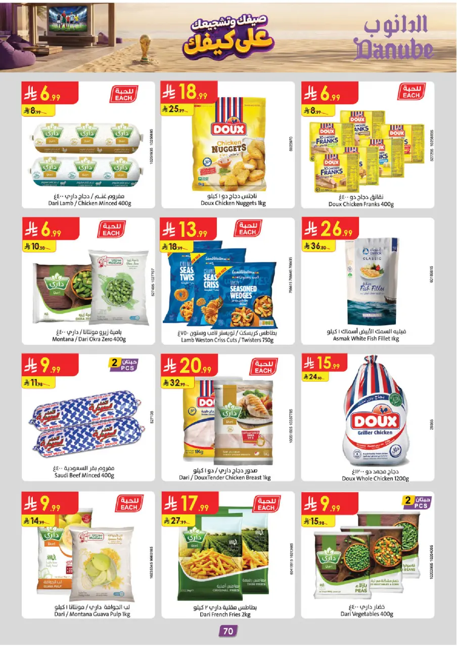 Ofertas de Danube Región Occidental de 15 a 28 Muharram 1448 AH (1 – 14 julio 2026) Ofertas de la Copa del Mundo - Página 71