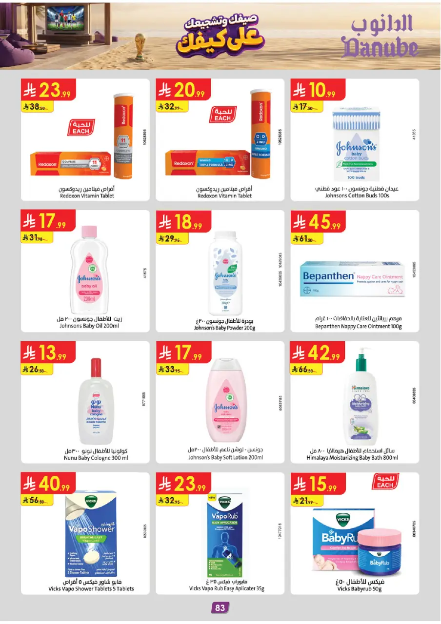 Ofertas de Danube Región Occidental de 15 a 28 Muharram 1448 AH (1 – 14 julio 2026) Ofertas de la Copa del Mundo - Página 84