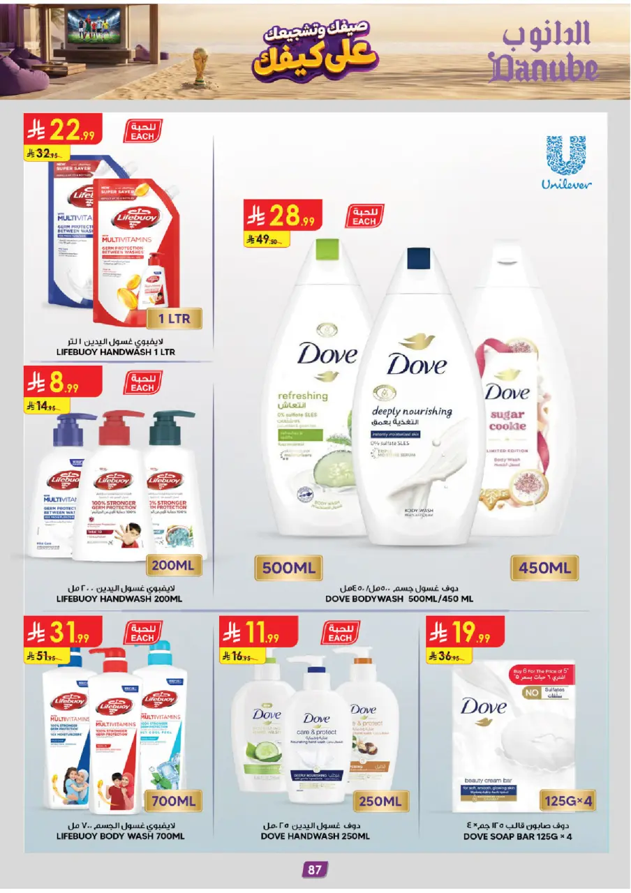 Ofertas de Danube Región Occidental de 15 a 28 Muharram 1448 AH (1 – 14 julio 2026) Ofertas de la Copa del Mundo - Página 88
