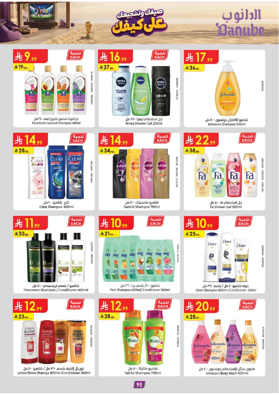 Ofertas de Danube Región Occidental de 15 a 28 Muharram 1448 AH (1 – 14 julio 2026) Ofertas de la Copa del Mundo - Página 96