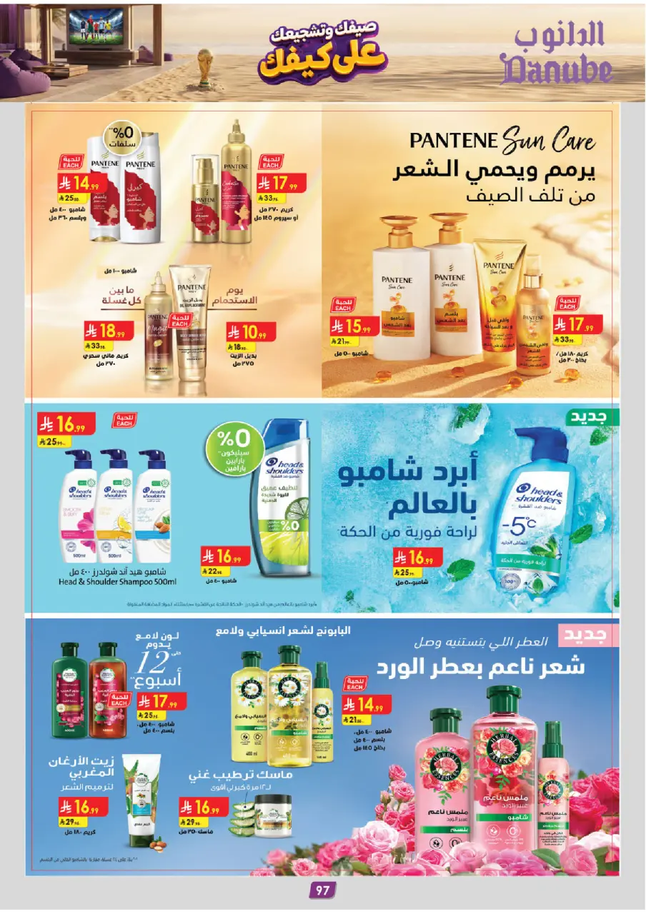 Ofertas de Danube Región Occidental de 15 a 28 Muharram 1448 AH (1 – 14 julio 2026) Ofertas de la Copa del Mundo - Página 98