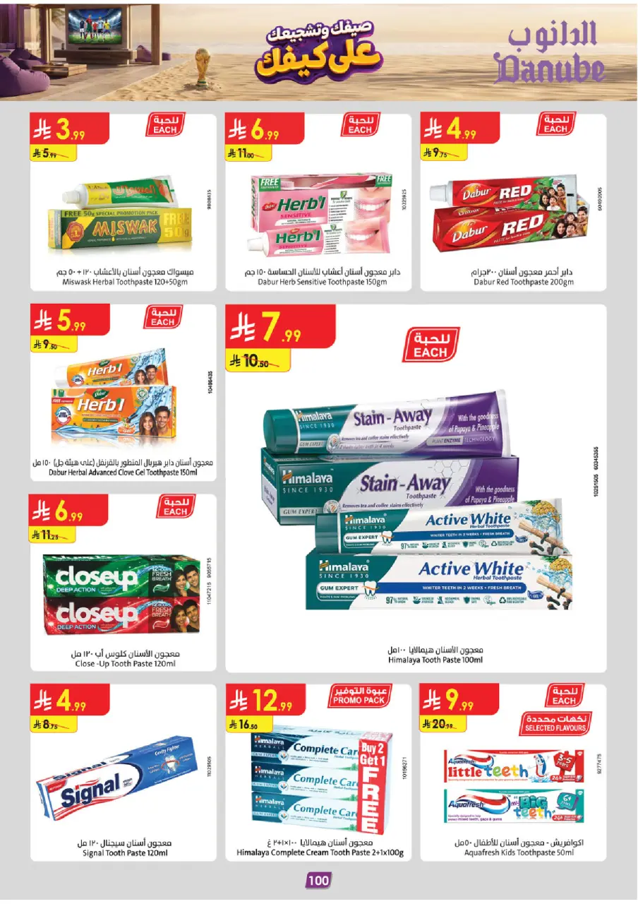 Ofertas de Danube Tabuk de 15 a 28 Muharram 1448 AH (1 – 14 julio 2026) Ofertas de la Copa del Mundo - Página 102