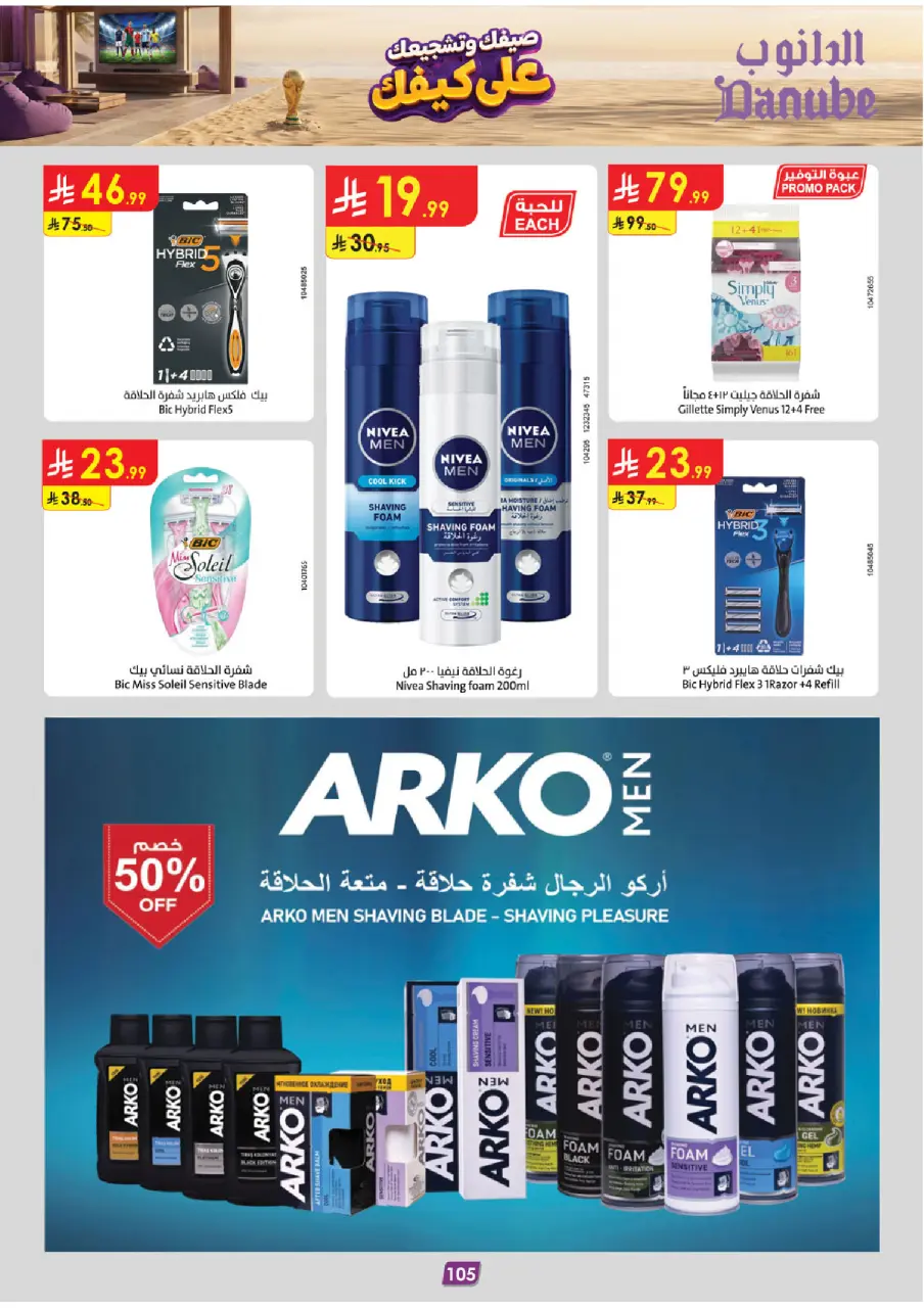 Ofertas de Danube Tabuk de 15 a 28 Muharram 1448 AH (1 – 14 julio 2026) Ofertas de la Copa del Mundo - Página 107