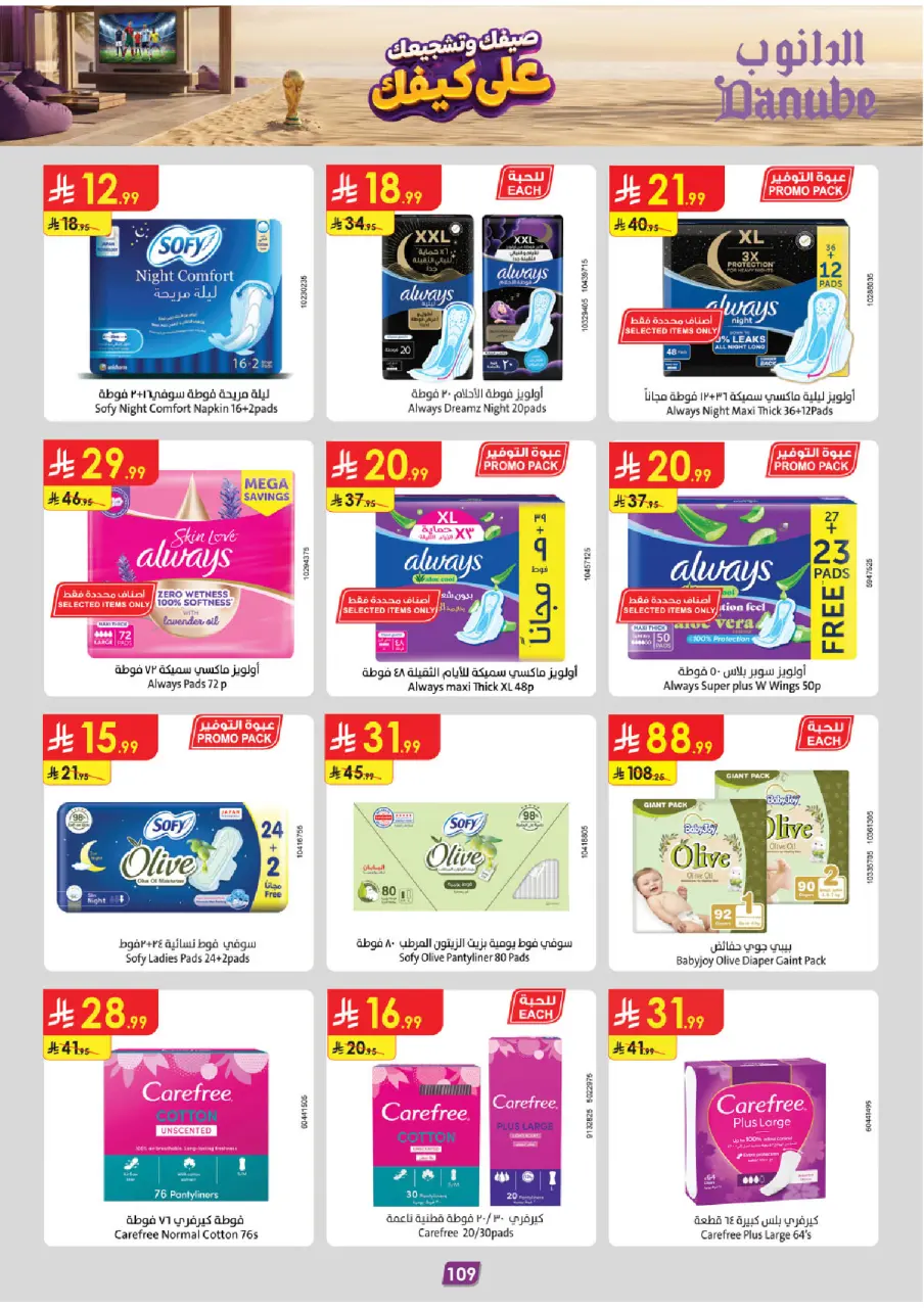 Ofertas de Danube Tabuk de 15 a 28 Muharram 1448 AH (1 – 14 julio 2026) Ofertas de la Copa del Mundo - Página 111