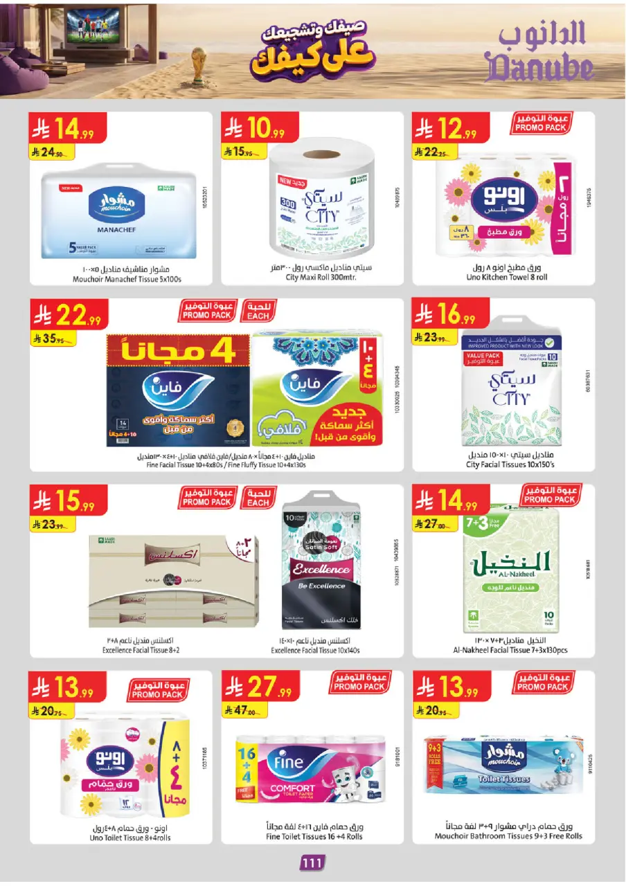 Ofertas de Danube Tabuk de 15 a 28 Muharram 1448 AH (1 – 14 julio 2026) Ofertas de la Copa del Mundo - Página 113
