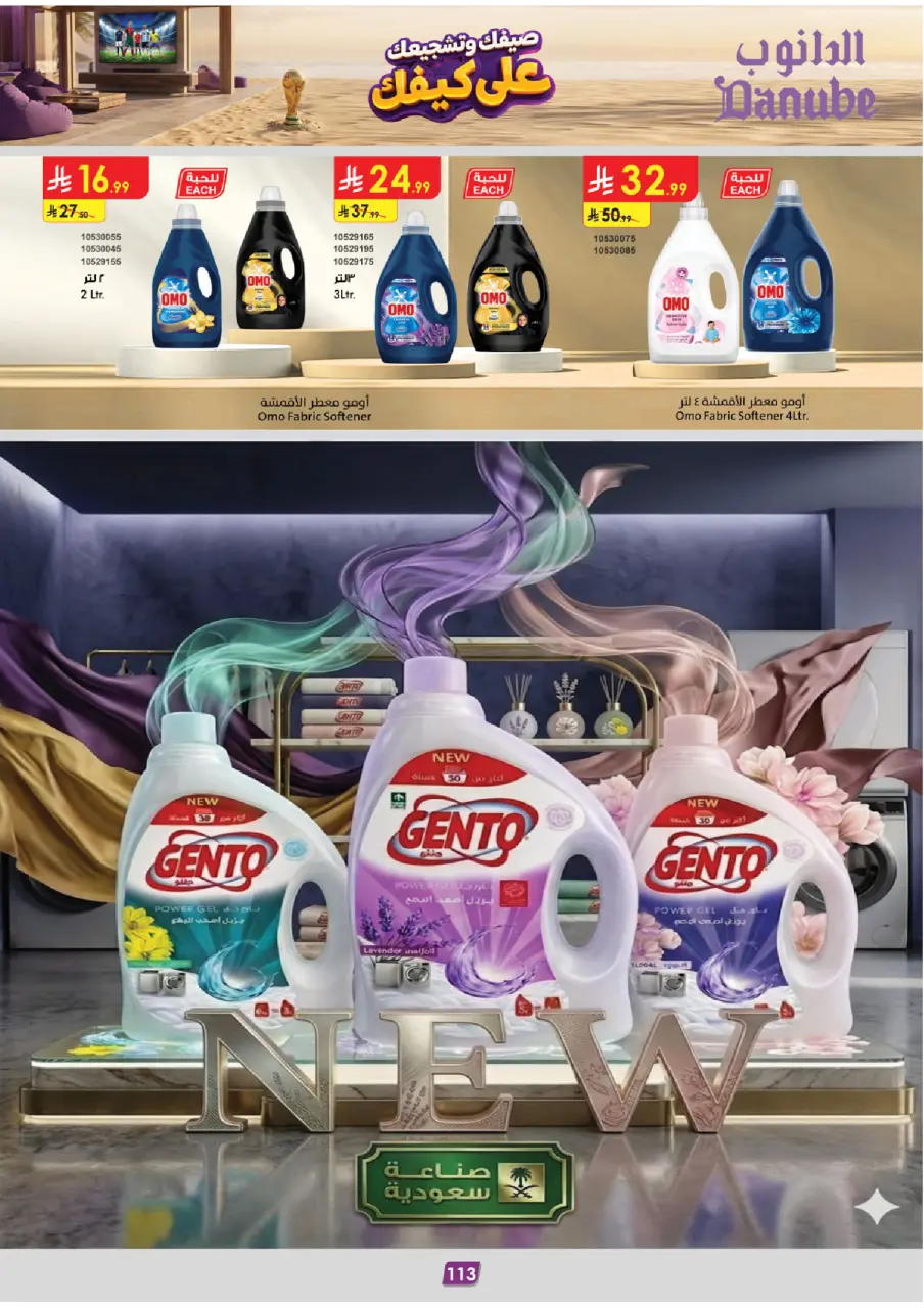 Ofertas de Danube Tabuk de 15 a 28 Muharram 1448 AH (1 – 14 julio 2026) Ofertas de la Copa del Mundo - Página 115