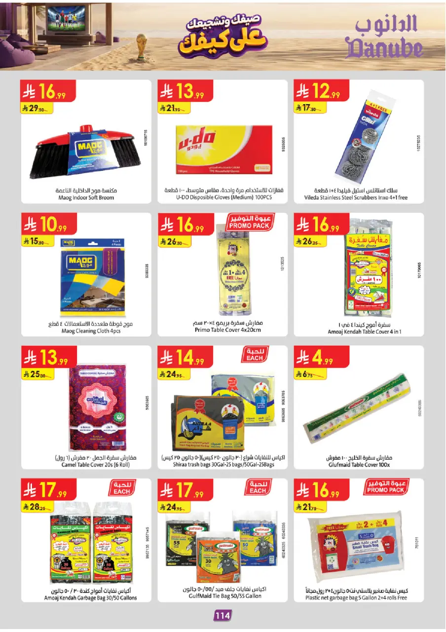 Ofertas de Danube Tabuk de 15 a 28 Muharram 1448 AH (1 – 14 julio 2026) Ofertas de la Copa del Mundo - Página 116