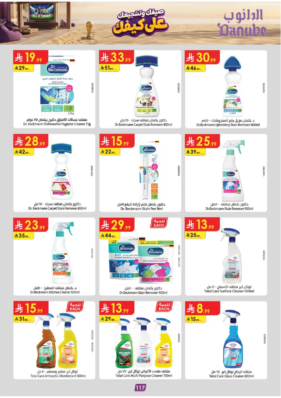 Ofertas de Danube Tabuk de 15 a 28 Muharram 1448 AH (1 – 14 julio 2026) Ofertas de la Copa del Mundo - Página 119