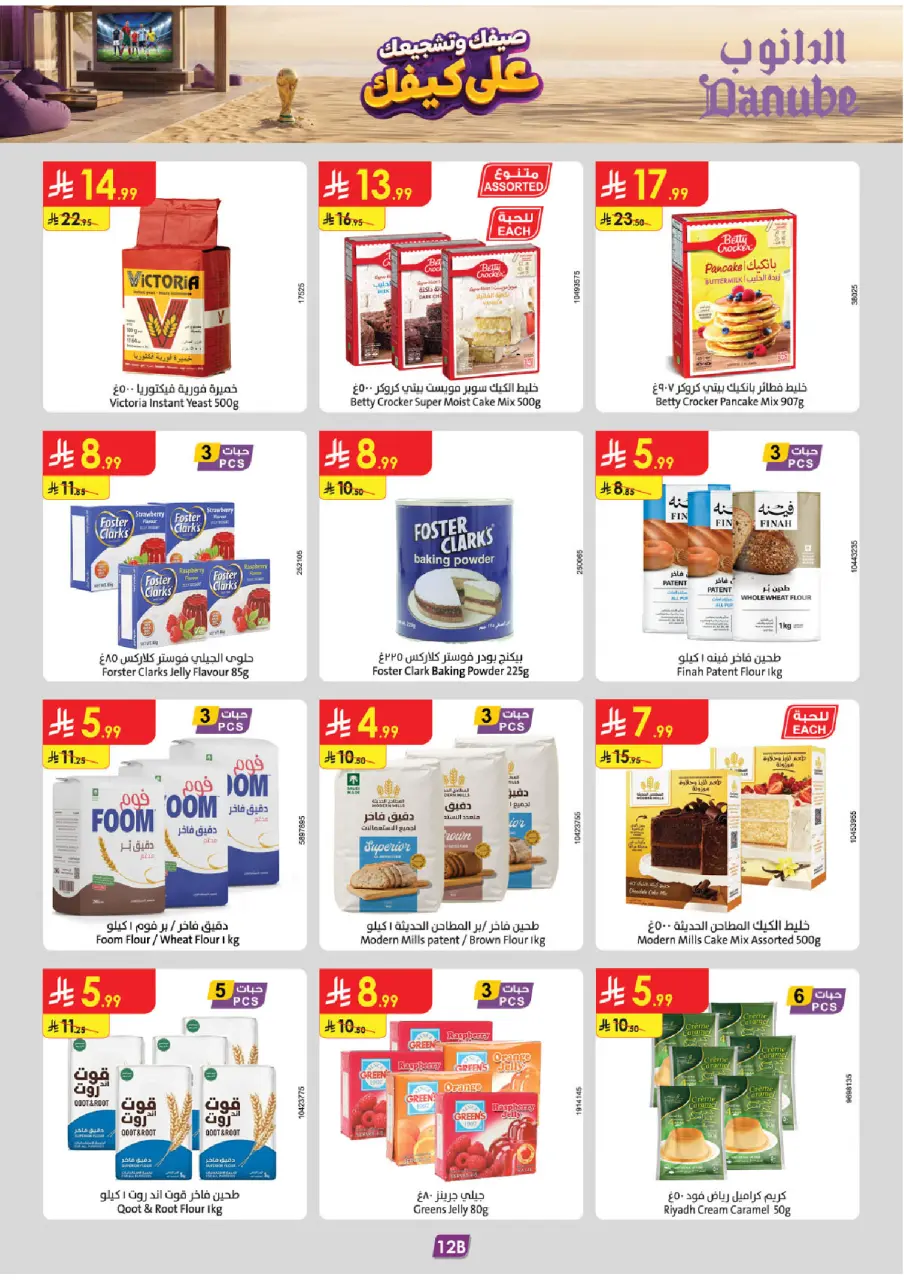 Ofertas de Danube Tabuk de 15 a 28 Muharram 1448 AH (1 – 14 julio 2026) Ofertas de la Copa del Mundo - Página 13