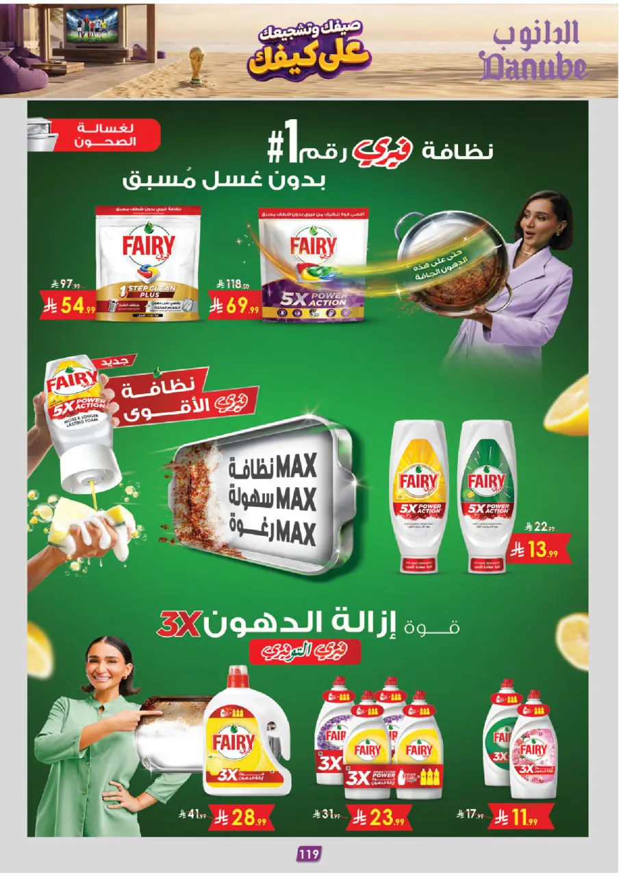 Ofertas de Danube Tabuk de 15 a 28 Muharram 1448 AH (1 – 14 julio 2026) Ofertas de la Copa del Mundo - Página 121