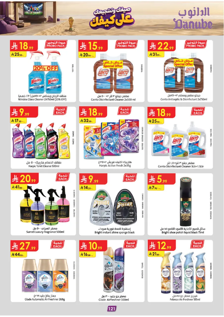 Ofertas de Danube Tabuk de 15 a 28 Muharram 1448 AH (1 – 14 julio 2026) Ofertas de la Copa del Mundo - Página 123