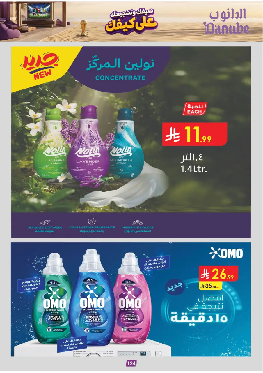 Ofertas de Danube Tabuk de 15 a 28 Muharram 1448 AH (1 – 14 julio 2026) Ofertas de la Copa del Mundo - Página 126