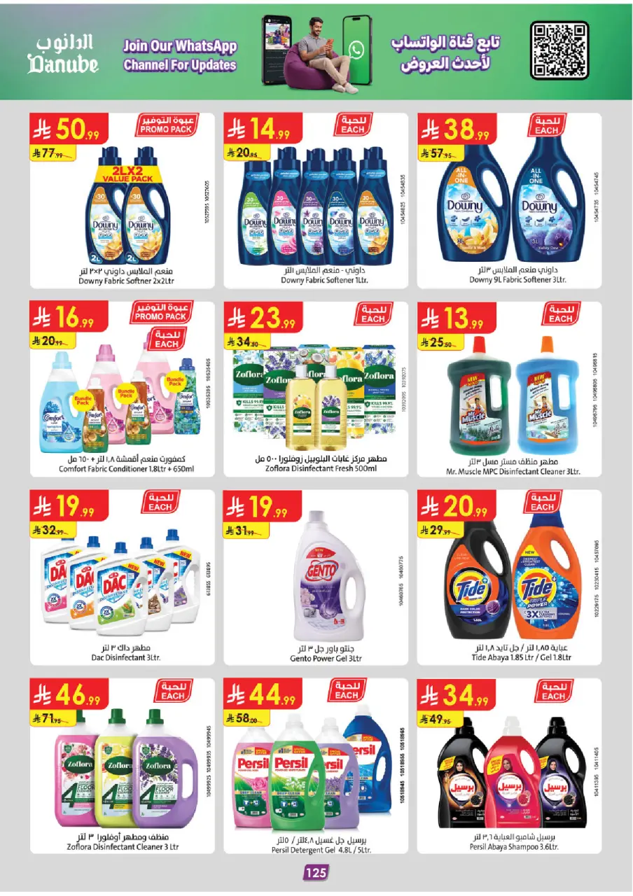 Ofertas de Danube Tabuk de 15 a 28 Muharram 1448 AH (1 – 14 julio 2026) Ofertas de la Copa del Mundo - Página 127