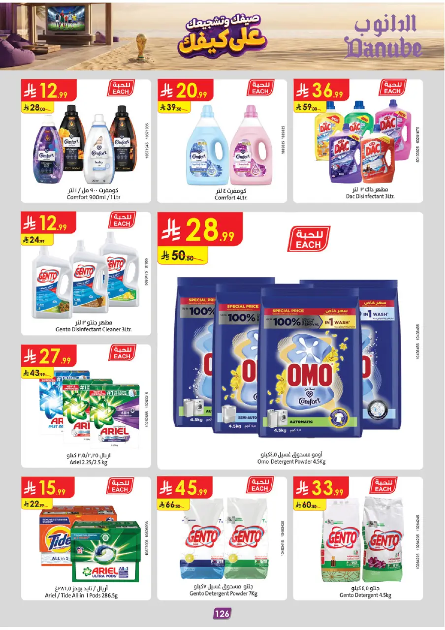 Ofertas de Danube Tabuk de 15 a 28 Muharram 1448 AH (1 – 14 julio 2026) Ofertas de la Copa del Mundo - Página 128