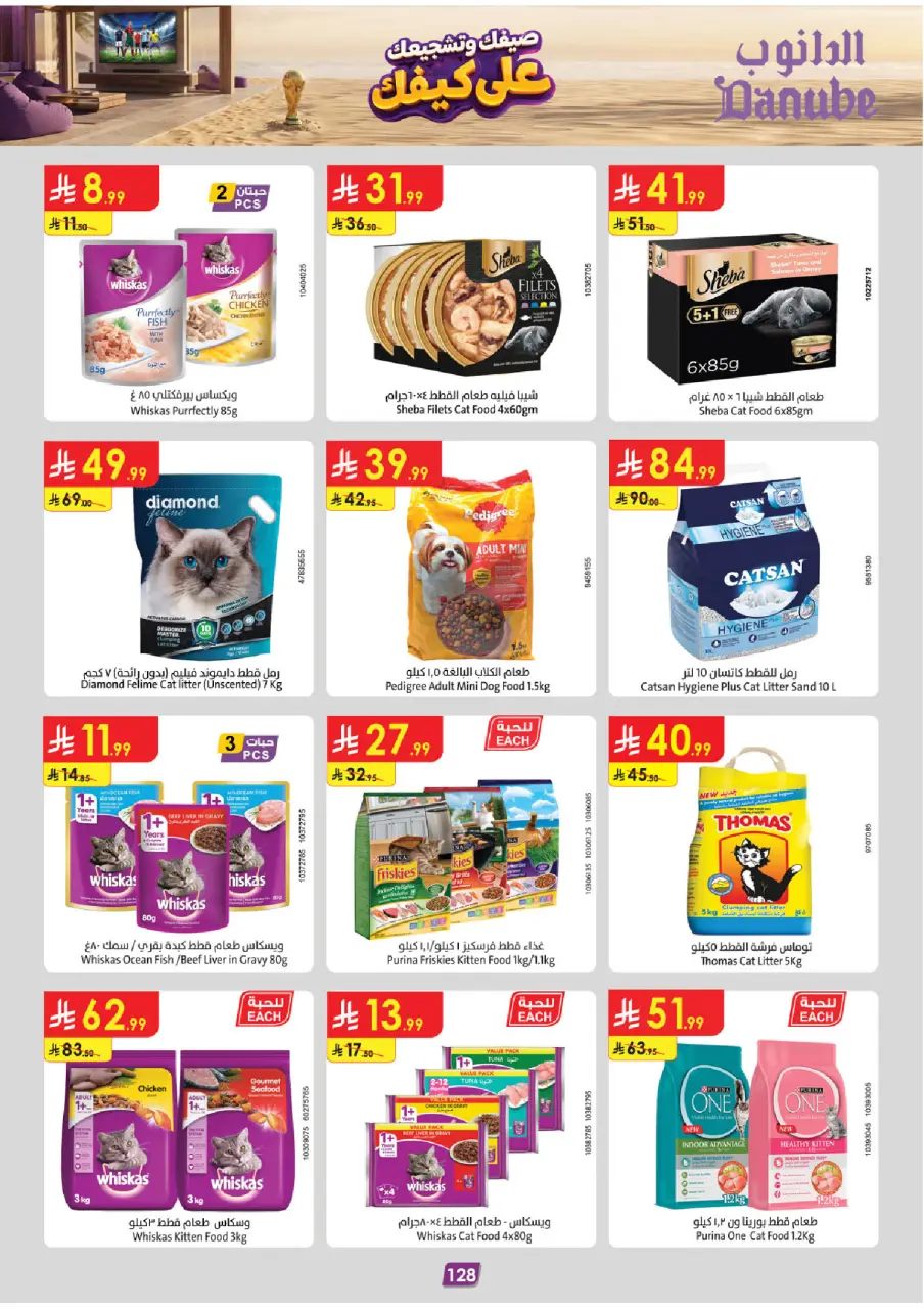 Ofertas de Danube Tabuk de 15 a 28 Muharram 1448 AH (1 – 14 julio 2026) Ofertas de la Copa del Mundo - Página 130