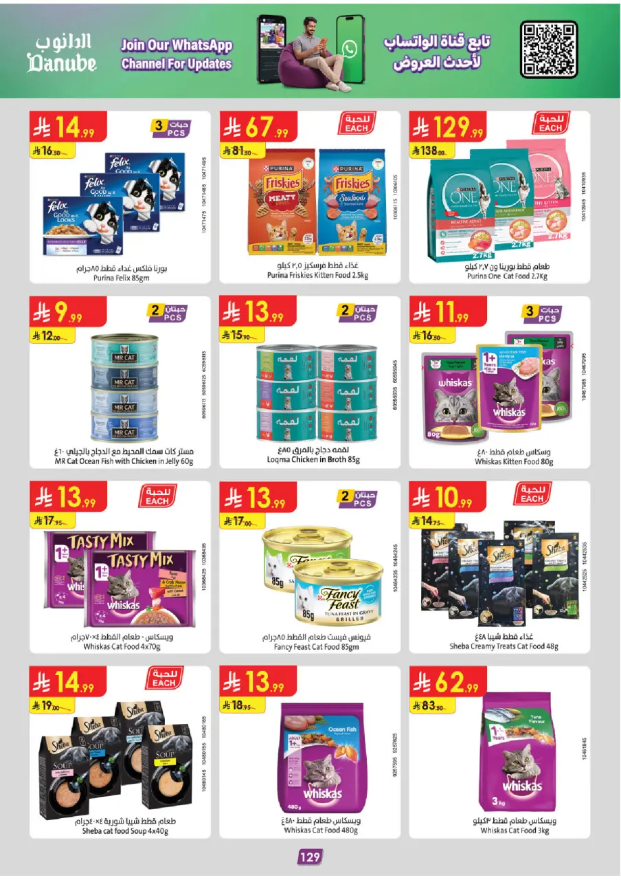 Ofertas de Danube Tabuk de 15 a 28 Muharram 1448 AH (1 – 14 julio 2026) Ofertas de la Copa del Mundo - Página 131