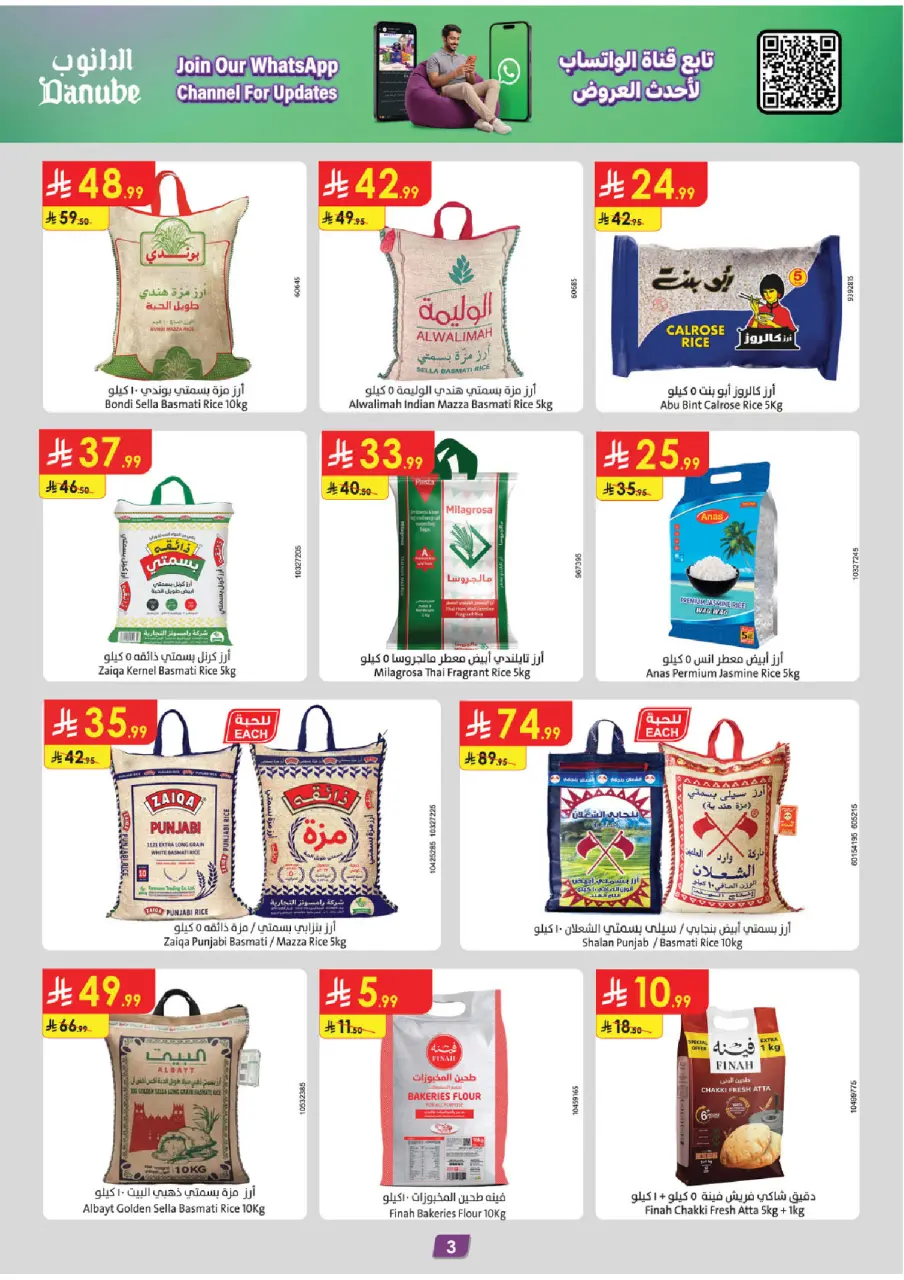 Ofertas de Danube Tabuk de 15 a 28 Muharram 1448 AH (1 – 14 julio 2026) Ofertas de la Copa del Mundo - Página 3