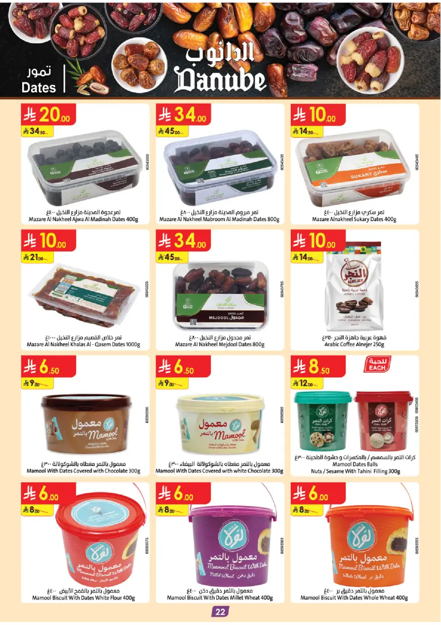 Ofertas de Danube Tabuk de 15 a 28 Muharram 1448 AH (1 – 14 julio 2026) Ofertas de la Copa del Mundo - Página 23