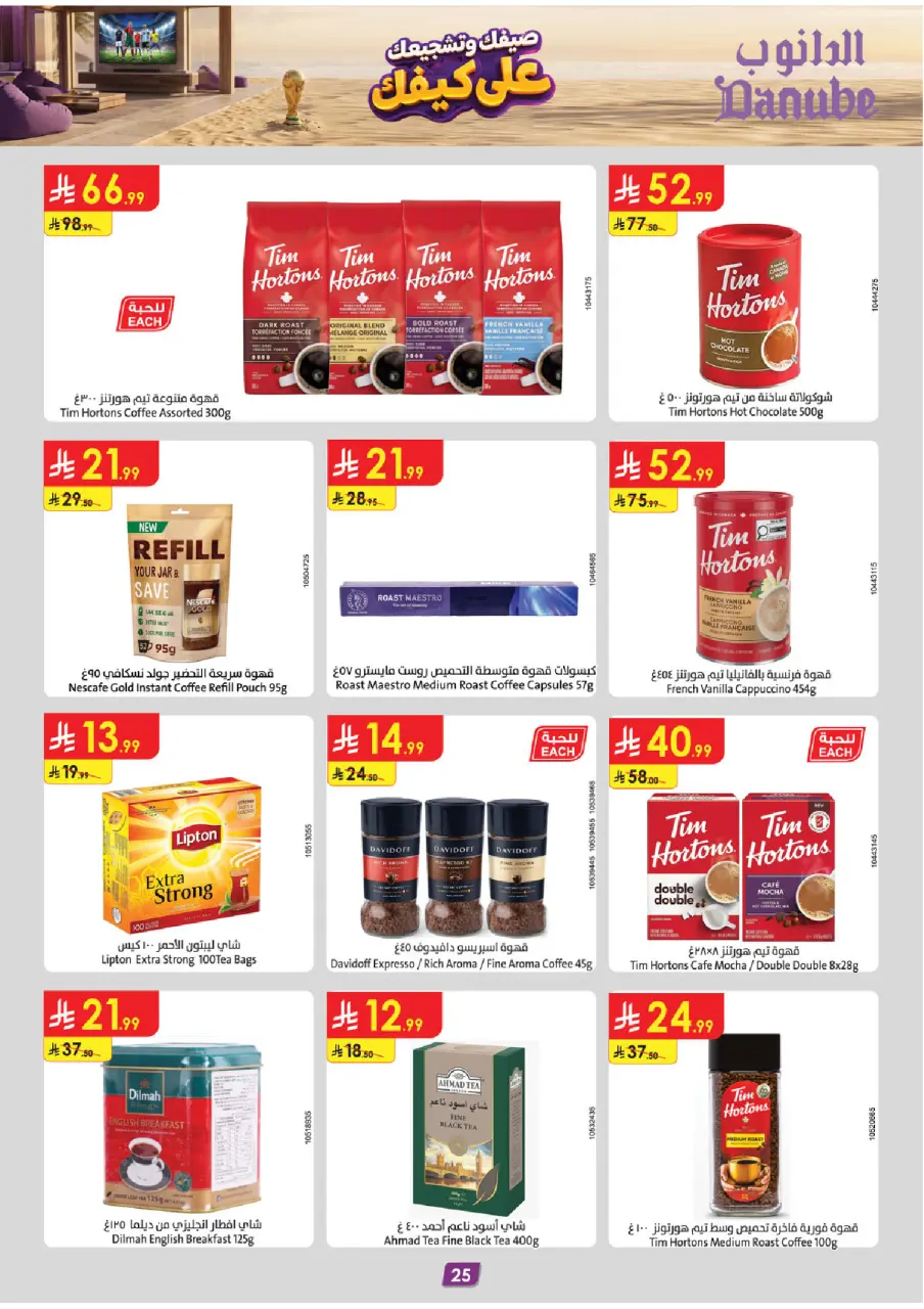 Ofertas de Danube Tabuk de 15 a 28 Muharram 1448 AH (1 – 14 julio 2026) Ofertas de la Copa del Mundo - Página 27
