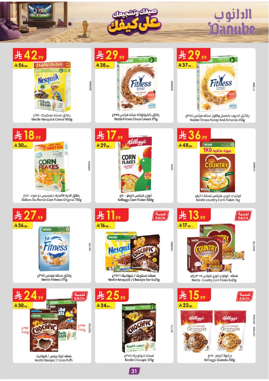 Ofertas de Danube Tabuk de 15 a 28 Muharram 1448 AH (1 – 14 julio 2026) Ofertas de la Copa del Mundo - Página 33