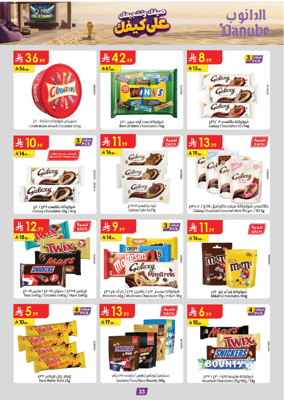 Ofertas de Danube Tabuk de 15 a 28 Muharram 1448 AH (1 – 14 julio 2026) Ofertas de la Copa del Mundo - Página 35