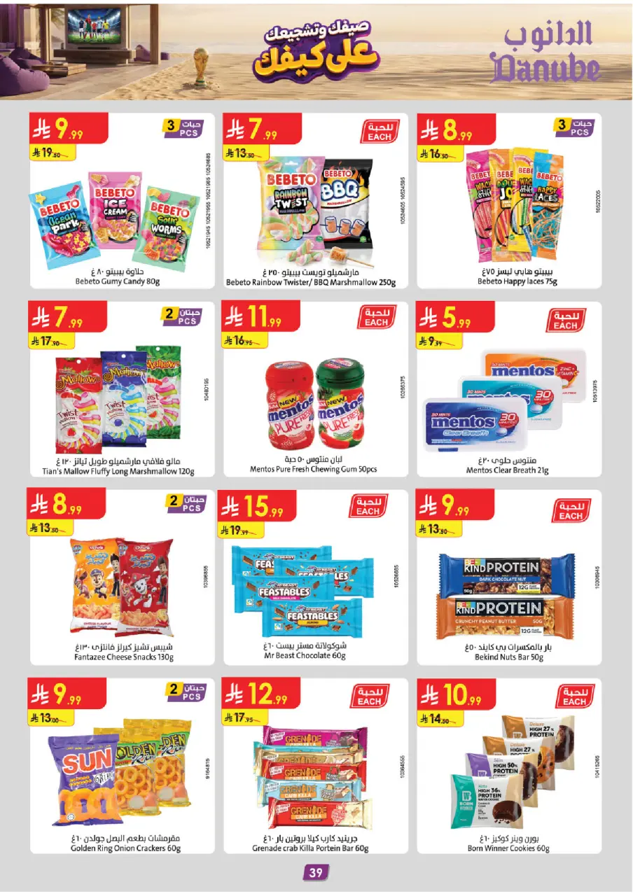 Ofertas de Danube Tabuk de 15 a 28 Muharram 1448 AH (1 – 14 julio 2026) Ofertas de la Copa del Mundo - Página 41