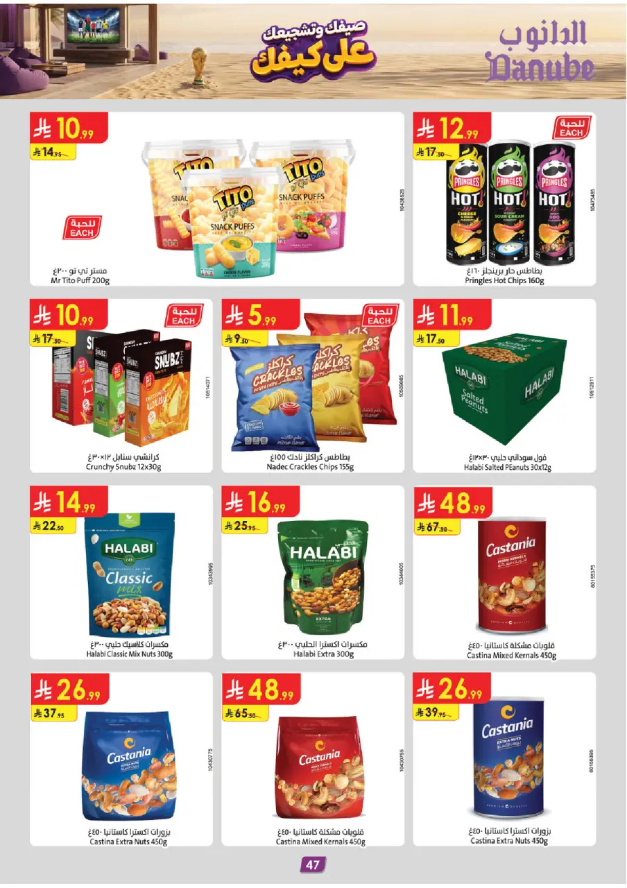 Ofertas de Danube Tabuk de 15 a 28 Muharram 1448 AH (1 – 14 julio 2026) Ofertas de la Copa del Mundo - Página 49