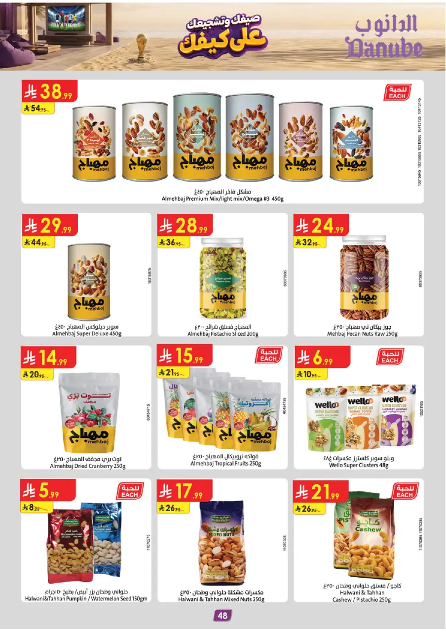 Ofertas de Danube Tabuk de 15 a 28 Muharram 1448 AH (1 – 14 julio 2026) Ofertas de la Copa del Mundo - Página 50