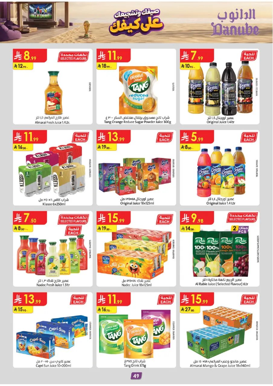 Ofertas de Danube Tabuk de 15 a 28 Muharram 1448 AH (1 – 14 julio 2026) Ofertas de la Copa del Mundo - Página 51