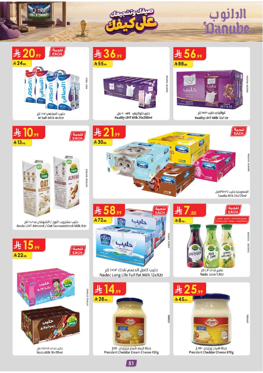 Ofertas de Danube Tabuk de 15 a 28 Muharram 1448 AH (1 – 14 julio 2026) Ofertas de la Copa del Mundo - Página 53